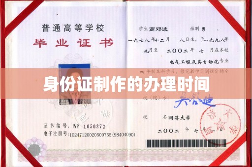 兰山身份证制作的办理时间