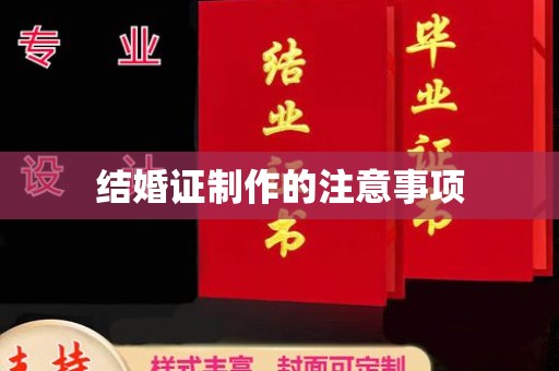 兰山结婚证制作的注意事项