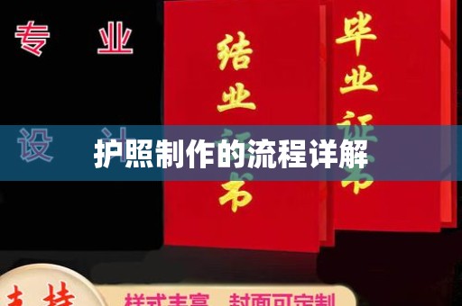 兰山护照制作的流程详解
