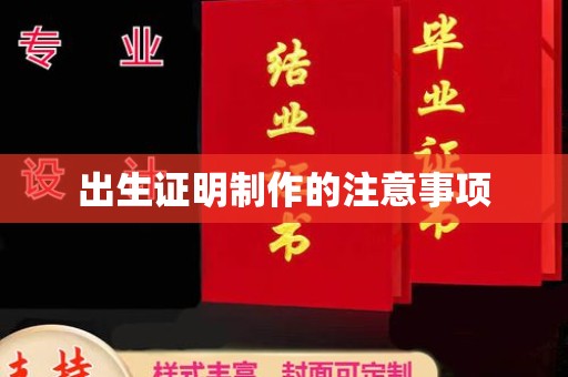 兰山出生证明制作的注意事项