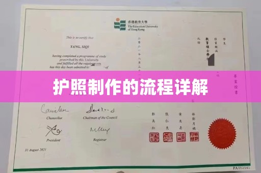 兰山护照制作的流程详解
