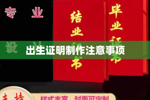 兰山出生证明制作注意事项