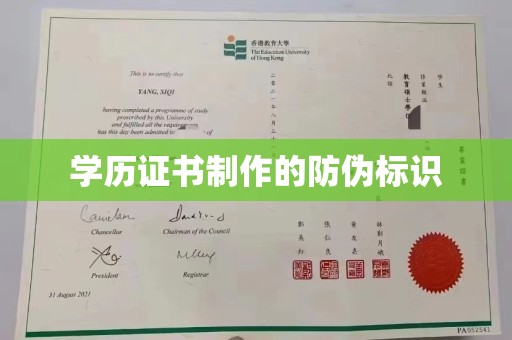 兰山学历证书制作的防伪标识